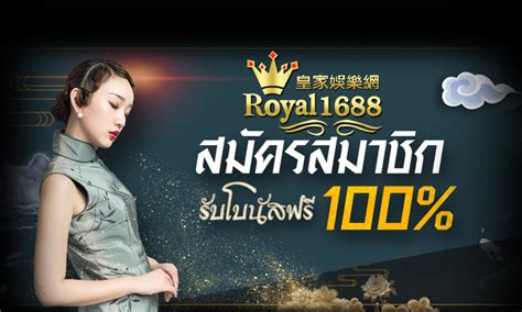 royal1688.