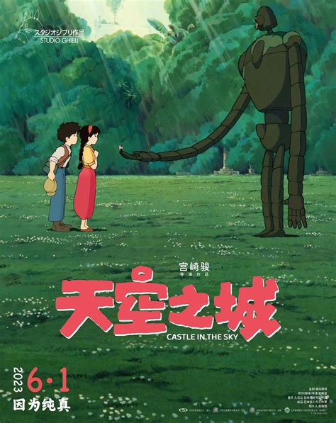 电影《天空之城》全新预告.